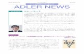 ADLER NEWS by CRI Vol.1 No.1 (2015) 2015/03/01 ADLER NEWS · アドラー心理学入門講座[第2章]を3月8日(日)京都で アドラー心理学入門講座は、2014年に各地で開催してきました。2015