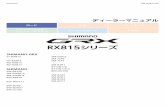 RX815シリーズ - Shimano(Japanese) ディーラーマニュアル ロード MTB トレッキング シティツーリング／. コンフォートバイク アーバンスポーツ