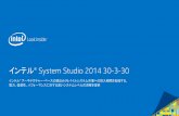 インテル® System Studio 2014 30-3-30 - XLsoft …jp.xlsoft.com/.../ss/Intel_SystemStudio2014_Introduction.pdfインテル® JTAG デバッガー20141 √ √ √ √ √ √ インテルの拡張GDB*