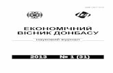  · 2 Економічний вісник Донбасу № 1 (31), 2013 Науковий журнал № 1 (31) 2013 Заснований у 2004 році Свідоцтво про