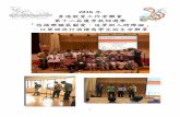 2016 年 香港教育工作者聯會 第十二屆優秀教師選舉 「悠揚樂韻展 …hkfew.org.hk/ckfinder/userfiles/files/2016優秀... · 實現自己的夢想。最 令筆者感動的，就是他們在