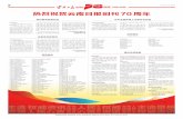 热烈祝贺云南日报创刊70周年 - yunnan.cnyndaily.yunnan.cn/images/2020-03/04/08/2020030408_pdf.pdf切实履行好新时代党的新闻宣传工作 的职责和使命。让我们并肩携手，以习