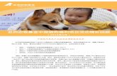 中国狗肉黑色产业链深度调查报告发布œˆ回顾.pdf · 狗只从来源 贩迏 屠宰到出售各个环节中充斥的大逑迖法行为 迓四份报告分别是： 报告一--中狗肉产业逧深度调查报告（