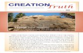 ASSOCIATION FOR CREATION TRUTH NEWSLETTER 05 · 2015-04-17 · Unlocking the Mysteries of Genesis DVD 한국 자막 ICR에서 지난 해 제작된 “Unlocking the Mysteries of Genesis”