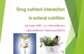 Drug Nutrient interaction in enteral NutritionDrug nutrient interaction in enteral nutrition ภญ. สายฝน เตว ชย ภ.บ. (บร บาลเภสช กรรม)
