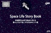 Space Life Story Book1 day ago  · 2 Space Life Story Bookについて これまで宇宙飛行士の宇宙での暮らしの困りごとが語られるこ とはあまりありませんでした。宇宙の暮らしにどんな課題があ