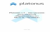 Platonus v.5 инструкция пользователя «Преподаватель ...˜нструкции для ППС... · Модуль «Задания» предназначен