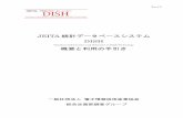 JEITA 統計データベースシステムstatistics.jeita.or.jp/html/dbmanual.pdf · 2015-01-20 · （一社）電子情報技術産業協会 1 jeita 統計データベース-dish-概要と利用の手引き