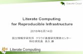 for Reproducible Infrastructure Literate Computing...4 Literate Computing for Reproducible Infrastructure （LC4RI） NIIクラウド運用チームが2015年から取り組んでいる
