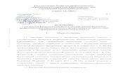1.3. Внутренний финансовый контроль в техникуме …aut.armavir.ru/sved/3.dokument/IX/tjgkhk.pdf3 анализ системы внутреннего