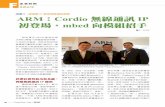 IP急尋無線通訊搭夥 Cordio 無線通訊 IP - COMPOTECH Asia · 2018-08-01 · 34 CompoT 2017.07 文：任苙萍 ARM：Cordio 無線通訊IP 初登場，mbed 向模組招手