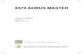 X570 AORUS MASTER · 2020-07-02 · - 7 - x570 aorus master 메인보드 레이아웃 ( 주의) 디버그 코드 정보는 제6 장을 참조하십시오. r_usb r_usb30 typec usb31_lan2