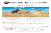 อียิปต์ 5 วัน 3 - Beeline Tourแสดงถึงอารยธรรมอียิปต์โบราณอันรุ่งเรืองในอดีต