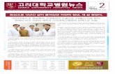 2013 February · 2013-02-22 · 02 No.68, February, 2013 Korea University Hospital News 건강보험과 의료급여 재정에서 뇌중풍 치료에 쓴 진료비는 연간 1조200억