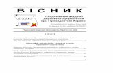 ВІСНИКacademy.gov.ua/NMKD/library_nadu/Visnyk_NADU/cc00713c-b7... · 2013-10-18 · 1 ВІСНИК Національної академії державного управління