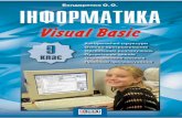 Бондаренко - Webnode...Бондаренко О.О. Інформатика VViissuuaall BBaassiicc 9 клас Навчальний посібник Видання третє
