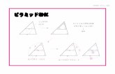ピラミッド相似2001/01/02  · 3 5 × × 相似形⑶ - ピラミッド相似 ピラミッド相似 ここが平行 のとき 大小2つの三角形は角度 が全て等しくなります