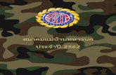 ประจ าปี 2562 สมาคมแม่บ้านทหารบก · 2019-01-02 · สมาคมแม่บ้านทหารบก Thai Army Wives Association