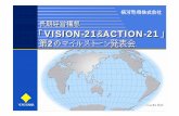 長期経営構想 VISION-21 ACTION-21...©Yokogawa Electric Corporation FY06 FY08 FY10 4,200億円 4,100億円 310億円 5,000億円 4,900億円 550億円 6,100億円 6,000億円