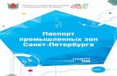 Паспорт промышленных зон Санкт-Петербургаspbinvestment.ru/content/uploadfiles/passport_prom_zon.pdf · 18 % — алмазов и никеля