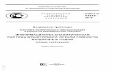 НАЦИОНАЛЬНЫЙ ГОСТР СТАНДАРТ 54080-ГОСТ Р 54080—2010 Предисловие Цели и принципы стандартизации в Российской