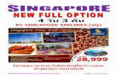 BY SINGAPORE AIRLINES (SQ) - superb_holidayzsuperbholidayz.com/test/upload/pdf/SUPERB SINGAPORE NEW...SPHZ 2 SUPERB SINGAPORE FULL OPTION 4DAYS (SQ) Update: 27/01/2017 ว นแรก
