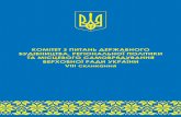 КОМІТЕТ З ПИТАНЬ ДЕРЖАВНОГО БУДІВНИЦТВА ...komsamovr.rada.gov.ua/uploads/documents/40669.pdf · 2020-03-22 · державні символи України