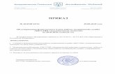 ПРИКАЗacadem-school.ru/attachments/article/244/План... · 2018-09-28 · ПРИКАЗ № 2018-08-29/16 29.08.2018 года Об утверждении Комплексного