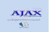 AJAX - Asynchronous JavaScript and XML · 2 AJAX - Asynchronous JavaScript and XML შესავალი რა უნდა იცოდეთ? სანამ ამ ენის