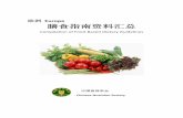 欧洲 Europe 膳食指南资料汇总dg.cnsoc.org/upload/affix/20140818104408614.pdf · 2. Eat fruit and vegetables daily: 500 grams/day, at least 200 grams of fruit and 200 grams