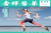 2018 JUN. Issue 06 Sinphar Medicine (Digital Edition) · 骨質疏鬆症是什麼？ p.2~3 骨質疏鬆症的臨床症狀 p.3~4 骨質疏鬆症的藥物治療及提醒 p.5~6 早期發現與診療