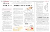 年届五十，胳膊咋抬不起来了 - cnjiwang.comjlrbszb.cnjiwang.com/pc/paper/att/201807/17/4d6e2737... · 2018-07-16 · 肩周炎治疗上的对与错 李海：对于肩周炎的治疗，坊间有很多传言，我们