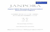 JANPORA...Discussion Paper 2014-002-J Japan NPO Research Association 生活復興感と被災地における支援・受援関係： 東日本大震災被災地意識調査による分析