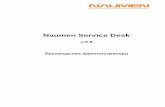 Naumen Service Desk · Руководство администратора naumen service desk naumen, 2003 – 2014 гг. 5 Оглавление 1 УСТАНОВКА И НАСТРОЙКА