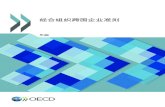 经合组织跨国企业准则 - OECDmneguidelines.oecd.org/guidelines/MNEGuidelines-Chinese.pdf · 20 2011 10 c e 经合组织跨国企业准则 年版 经合组织跨国企业准则