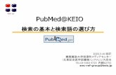 PubMed@KEIO · 2020-03-13 · 初級：はじめてのPubMed 2) 出力・保存法を選択： Save：ファイルとして保存 （EndNoteへの取込み等） Email：メール送信