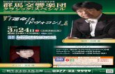 Cello - Gunma Symphony Orchestra Classic Special …Gunma Symphony Orchestra Classic Special 2017 Ken Takaseki 20 1 I 5— 5-34 OMasahideSato Yo Kitamura I OËCÐIJ 20 1 atîDETnevvs