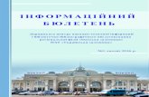 ІНФОРМАЦІЙНИЙ БЮЛЕТЕНЬodz.gov.ua/people/buleten_1_2016.pdf · активность проявляет только пре- знаний, ... демо-поддержать