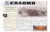 H Κυβέρνηση 1940 - 2014: μνήμες και ρήσεις ... · 2014-10-24 · Ελευθερία! Ελληνες μέσ’ στα σκοτεινά δείχνουν το