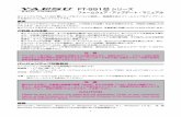 ファームウェア・アップデート・マニュアル - Yaesuyaesu.com/jp/amateur_index/product/ft-991a/FT-991A...1 FT-991 シリーズ ファームウェア・アップデート・マニュアル