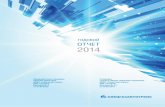 Годовой отчет 2014 диаграммы - Gazprom · 2017-04-18 · 4 5 Годо «вйтчедПдлжожндив» одо «едПйноб» // еоГолощ ожстж