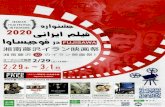 IRANIAN FILM FESTIVAL IN FUJISAWA FUJISAWA 2/29 (±) 13:00 ... · FILM FESTIVAL IN FUJISAWA FUJISAWA 2/29 (±) 13:00- Opening Ceremony 1 2/29± 3/1 a I 7:00 FREE Japense Subtitle