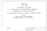 Типовой проект 901-4-65.83 Альбом I. Общие материалы ...gostrf.com/normadata/1/4293840/4293840410.pdf · 2014-01-16 · Типовой проект
