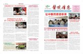 GuangdongprovincialhospitalofChinesemedicine ... · 篇——日行一善感动故事评比”“创新篇——护理创新展 示”系列活动比赛结果，并对取得优异成绩的集体和个人