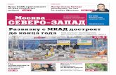szaopressa.ru Развязку с МКАД достроят до конца года · 2020-02-23 · тёплая зима! ... парка «Северное Тушино», уви-дели