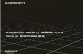Kaspersky Security Bulletin 2016 : 2016年脅威の統 …...3 2016年脅威の統計概要 数字で見る2016 年 （カスペルスキー製品での観測） ユーザーのコンピューターの31.9%で、年間で1回以上Webベースの攻撃を検知し