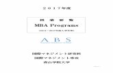 MBA Programs - Aoyama Gakuin University...MBA Programs （2014～2017年度入学生用） 国際マネジメント研究科 国際マネジメント専攻 青山学院大学 2017.4.1