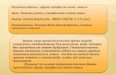 Я хочу рассказать о профессиях в моей семьеmbou-1.ucoz.ru/tvor4estvo/2013-2014/derevo/drevo_profess... · 2013-12-24 · №1 . Маме очень