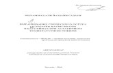 V/ . ВЫРАЩИВАНИЕ СИБИРСКОГО ОСЕТРА (ACIPENSER …aquacultura.org/upload/files/pdf/library/disser... · 2018-04-23 · площади (не более 0,1