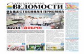 q3!г апреля 2017 годаапреля 2017 года7 ВЕДОМОСТИДnewspaper.admsurgut.ru/files/materials/ved_СВ_16... · 16 31 Еженедельная городская
